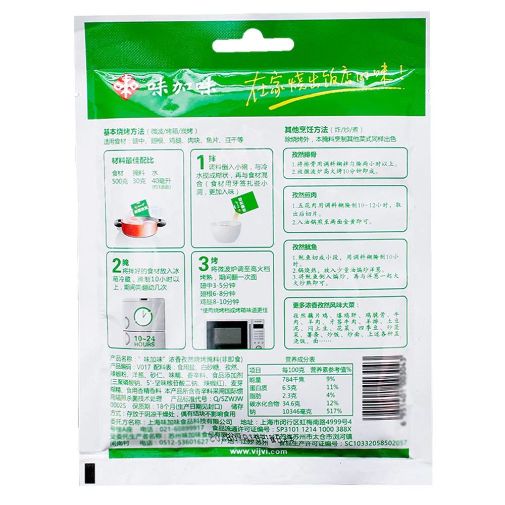 Weijiamei Cumin Seasoning - 70g - Image 2