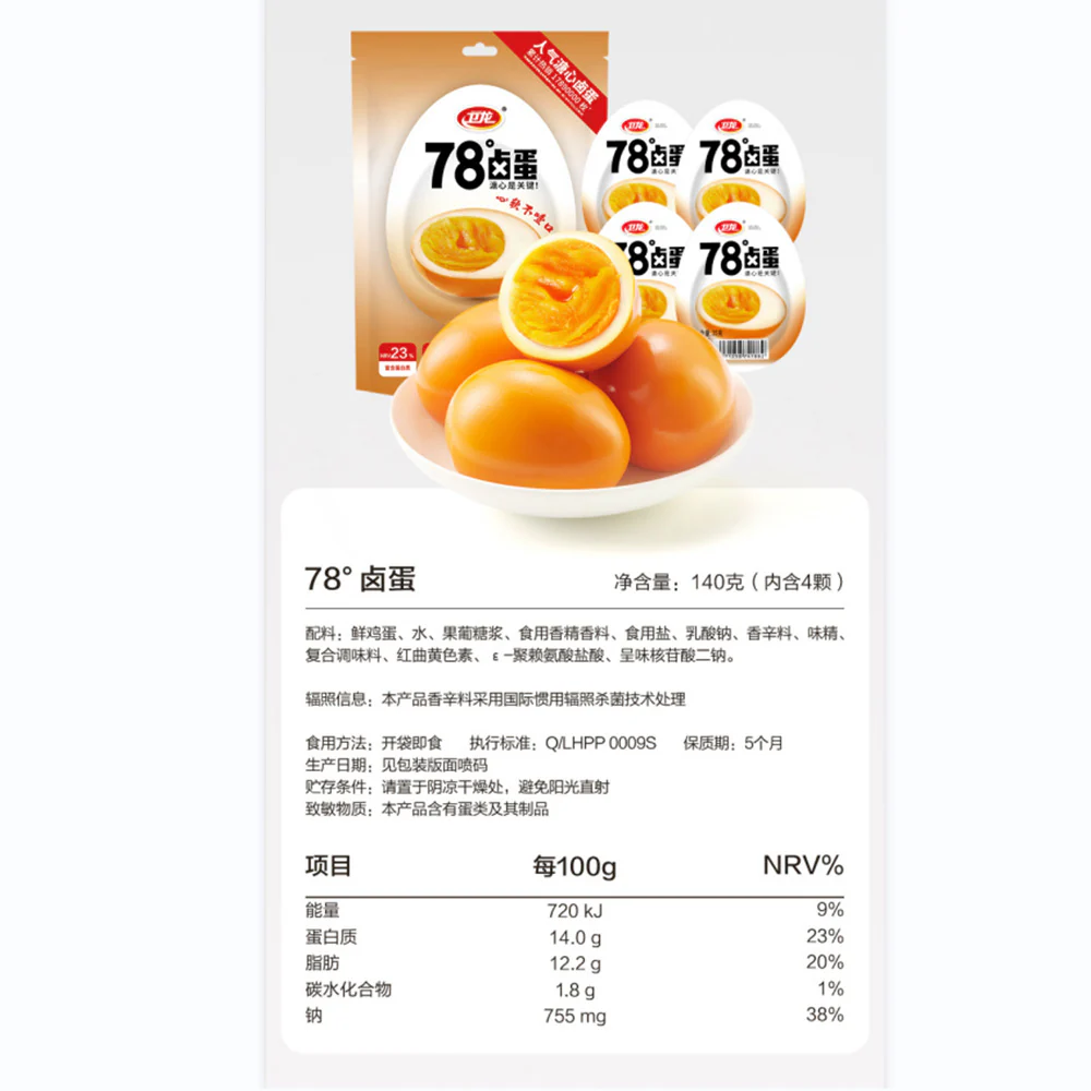 Weilong 78¡ã Marinated Soft-Centered Eggs - 4 Pieces, 140g - Image 5
