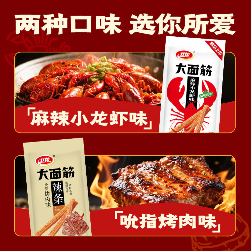 Weilong Big Mianjin Spicy Crayfish Flavour Wheat Gluten Snack 106g - Image 5