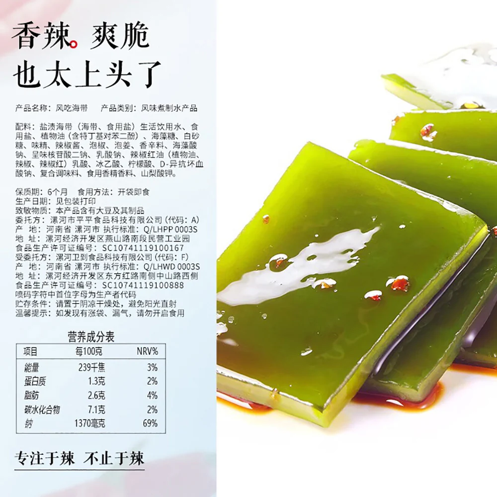 Weilong Spicy Fengchi Kelp - 400g - Image 5