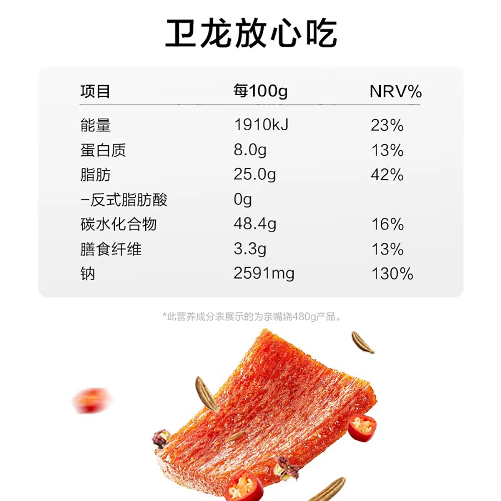 Weilong Spicy Kiss Burn Snack - Classic Spicy Flavor 65g - Image 4