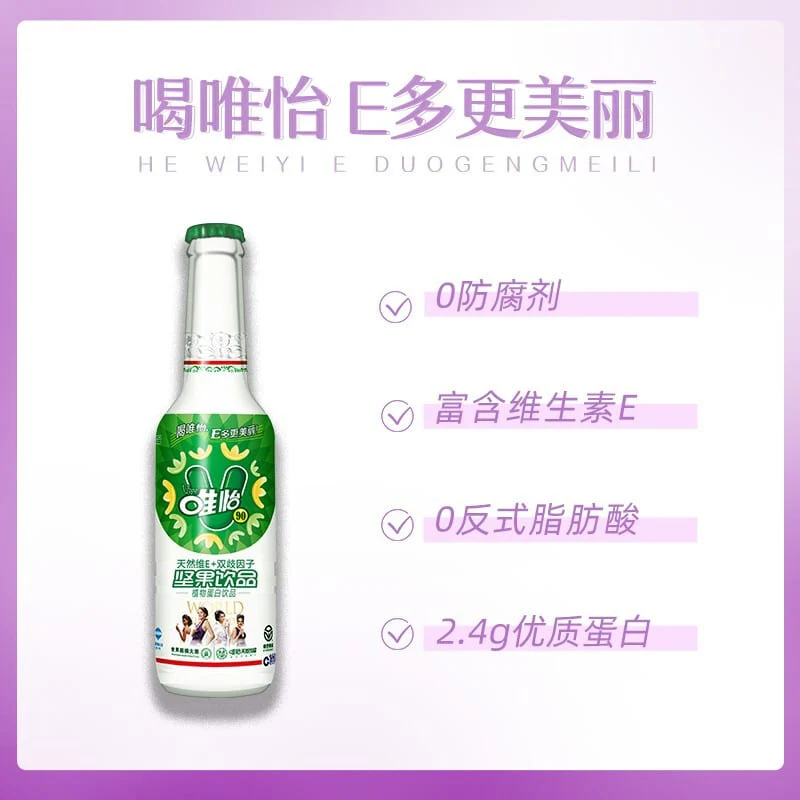 Weiyi Natural Vitamin E & Liquid Nut Plant Protein Drink - 245ml x 20 Bottles - Image 2