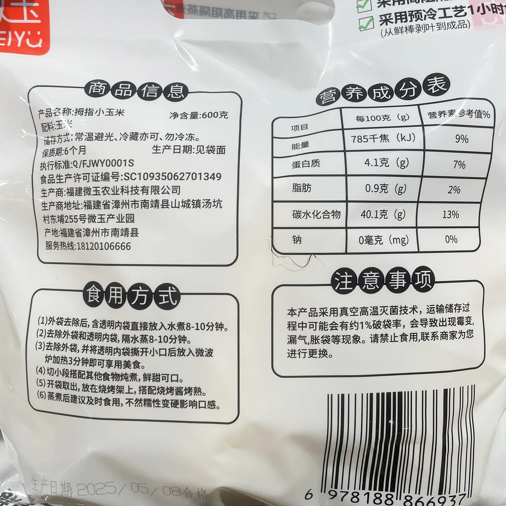 Weiyu Finger Baby Corn 600g – Limited Import - Image 3
