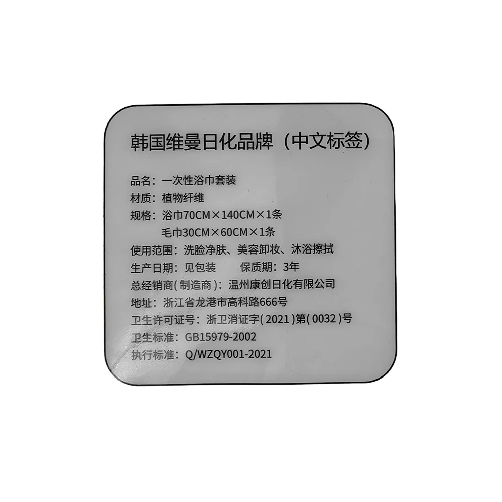 Wimarn Disposable Bath Towel Set - Image 2