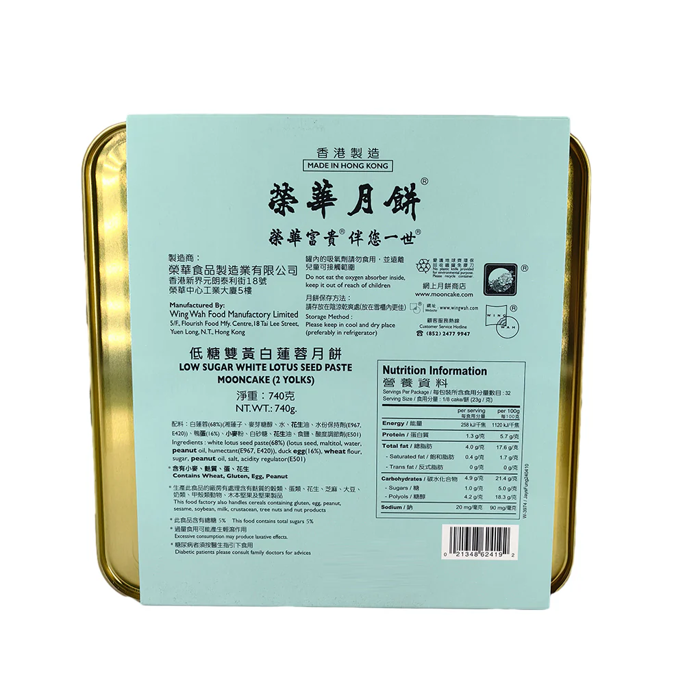 Wing Wah Low Sugar Double Yolk White Lotus Seed Paste Mooncake - 4 Pieces, 740g - Image 3