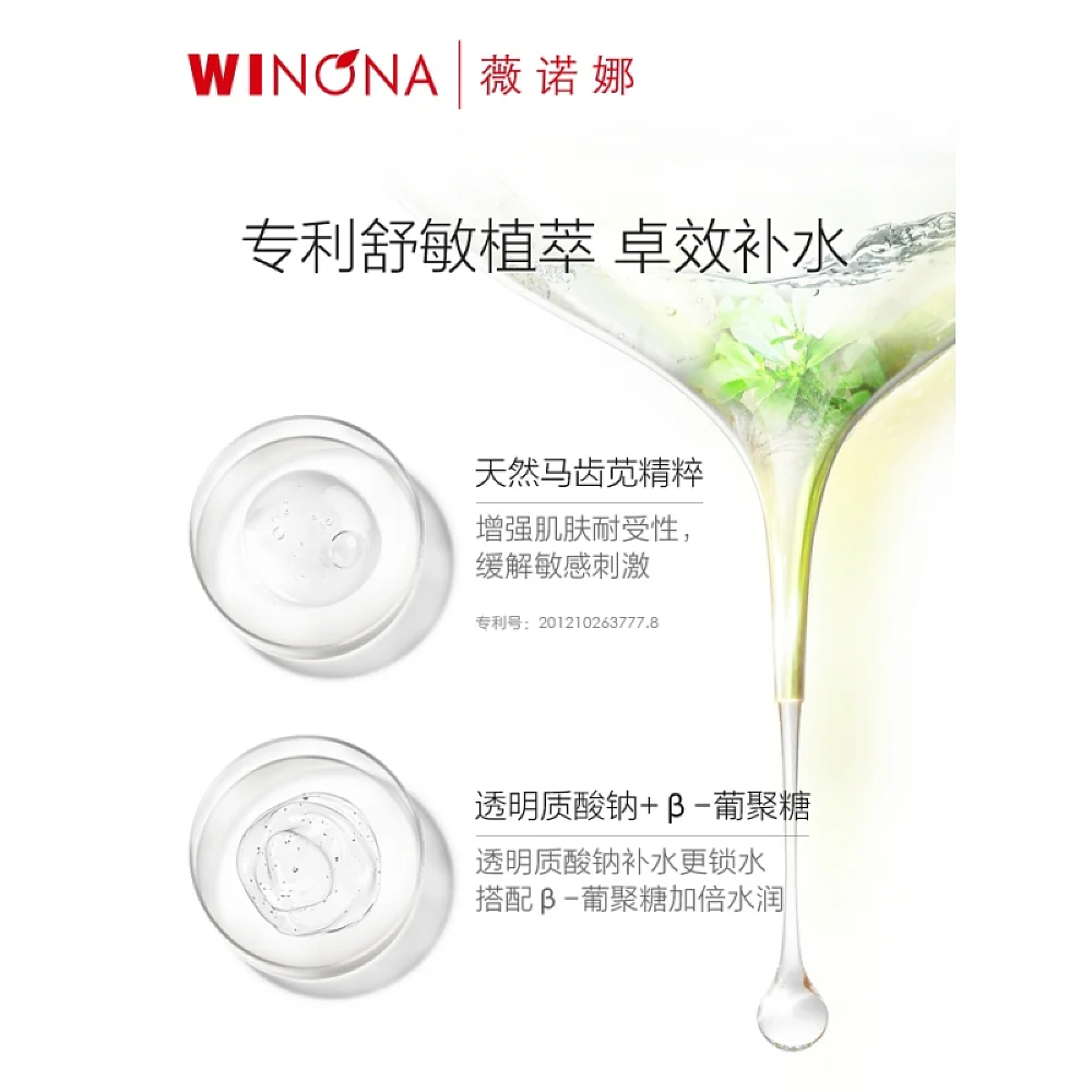 Winona Anti-Sensitive Moisturizing Lotion - 120ml - Image 4