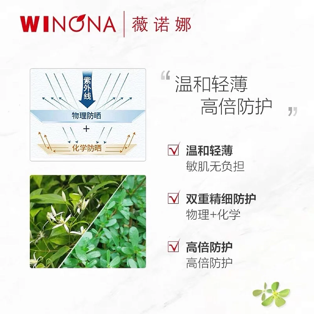 Winona Sunscreen SPF48 PA+++ - 50g - Image 3