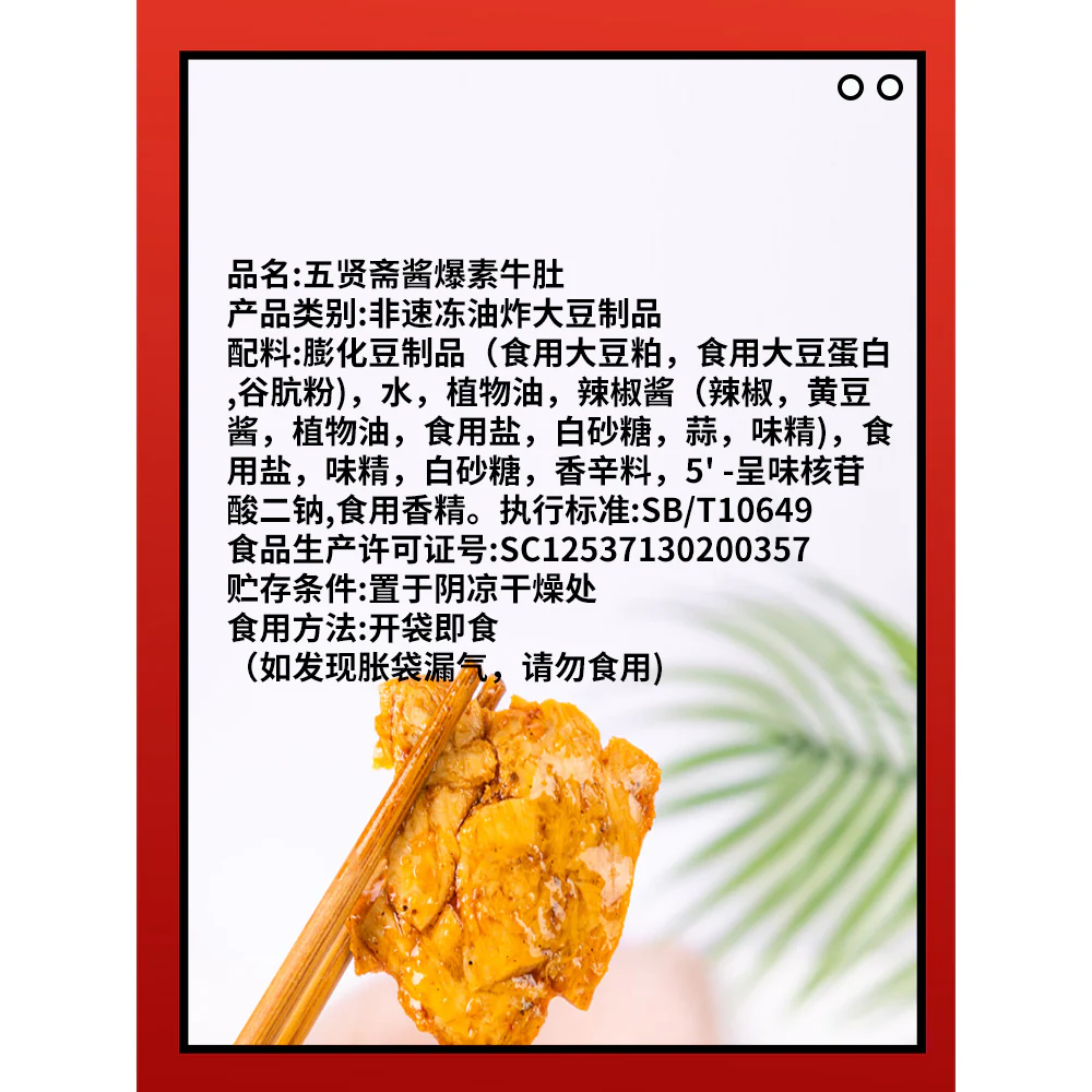 Wuxianzai Spicy Shredded Vegan Beef Tripe - 100g - Image 3