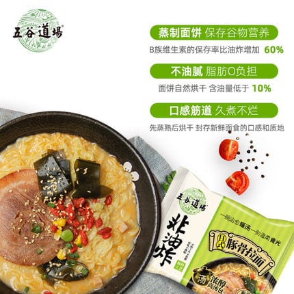 Wugu Daoshang Japanese Tonkotsu Ramen - 96g x 5 Packs - Image 2