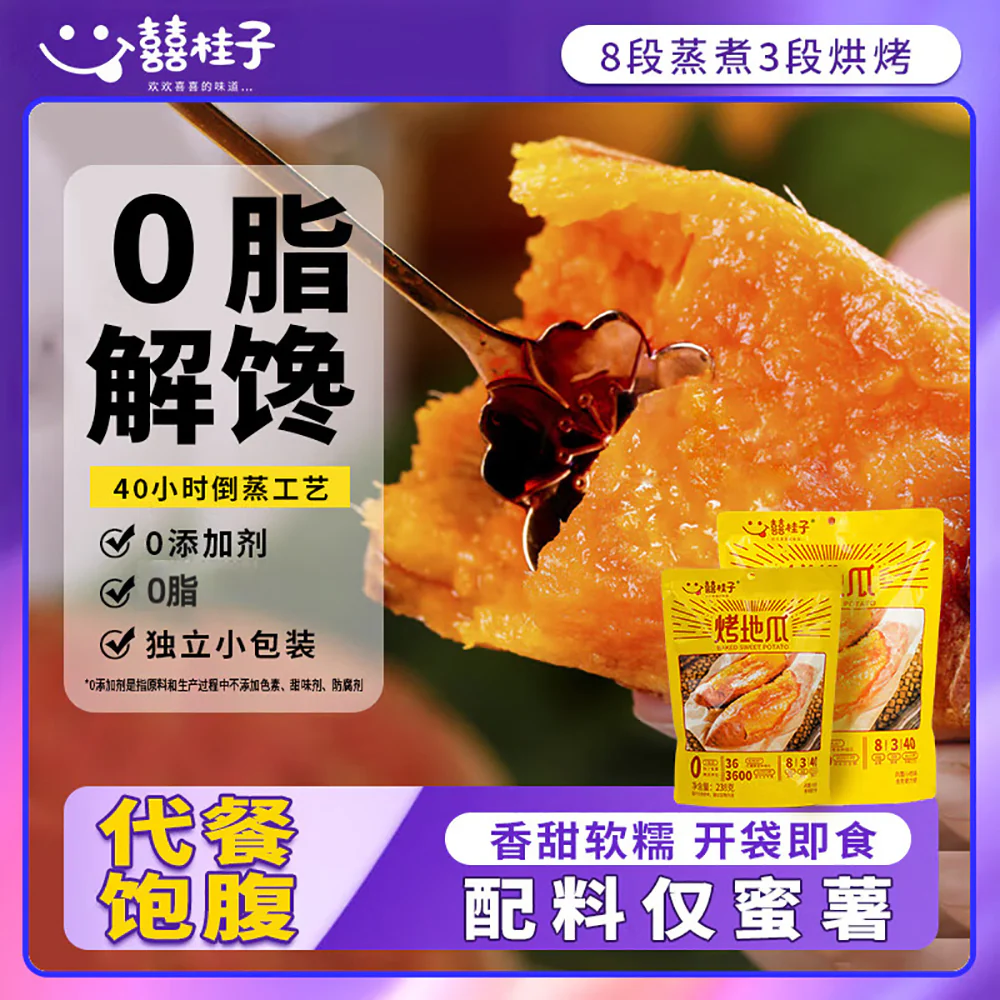 Xi Guizi Baked Sweet Potato - 238g - Image 2