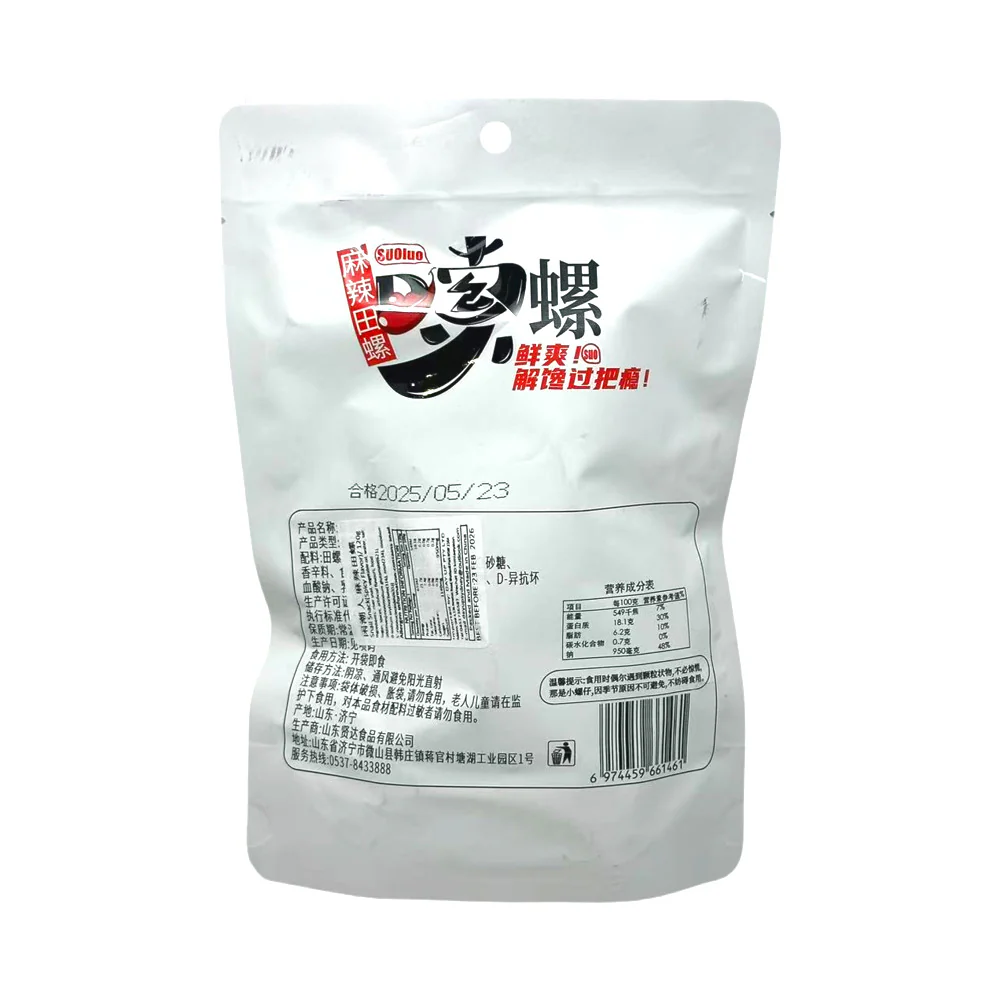 Xianchaoren SuoLuo Mala Spicy River Snails Snack 120g – Ready-to-Eat Field Snails - Image 2
