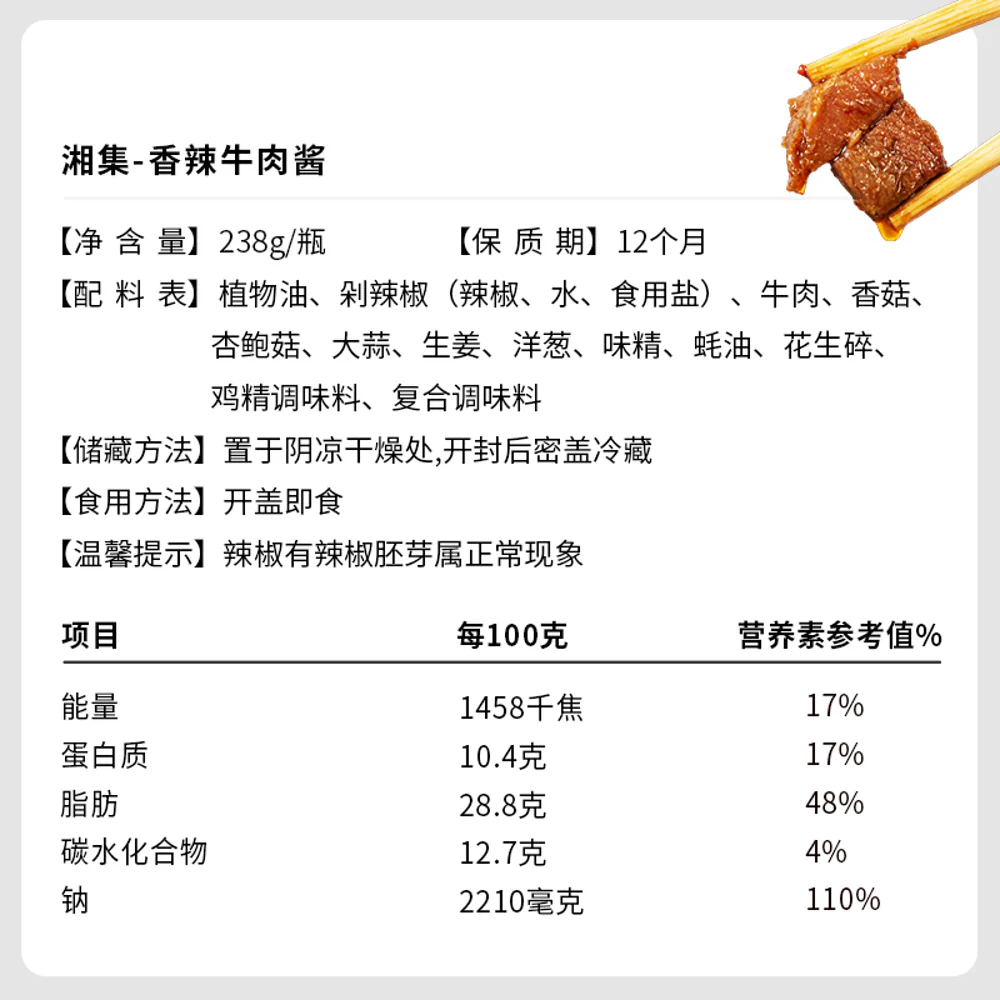 Xiang Ji Spicy Beef Sauce - 238g - Image 4