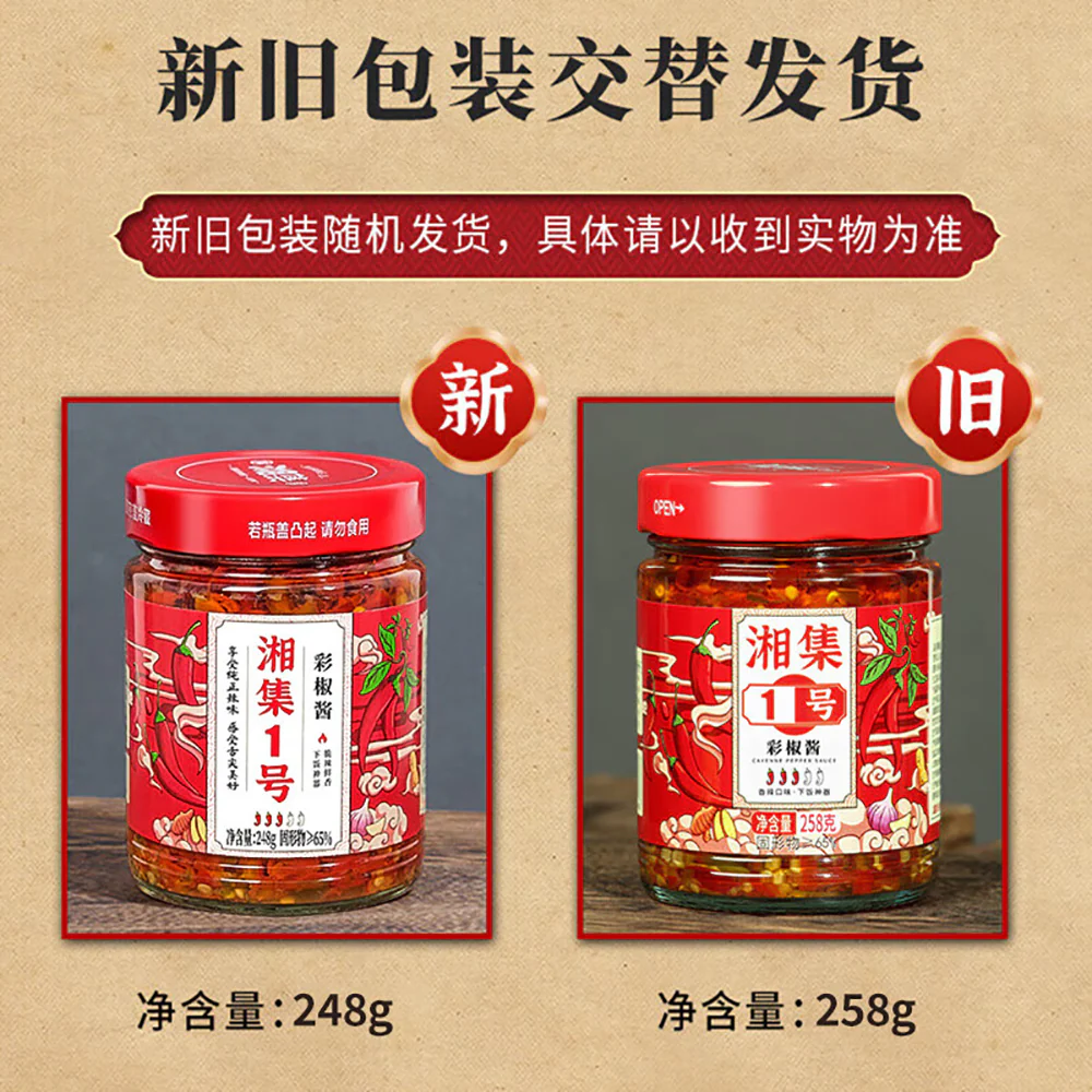 Xiangji No.1 Colorful Pepper Sauce - 258g - Image 4