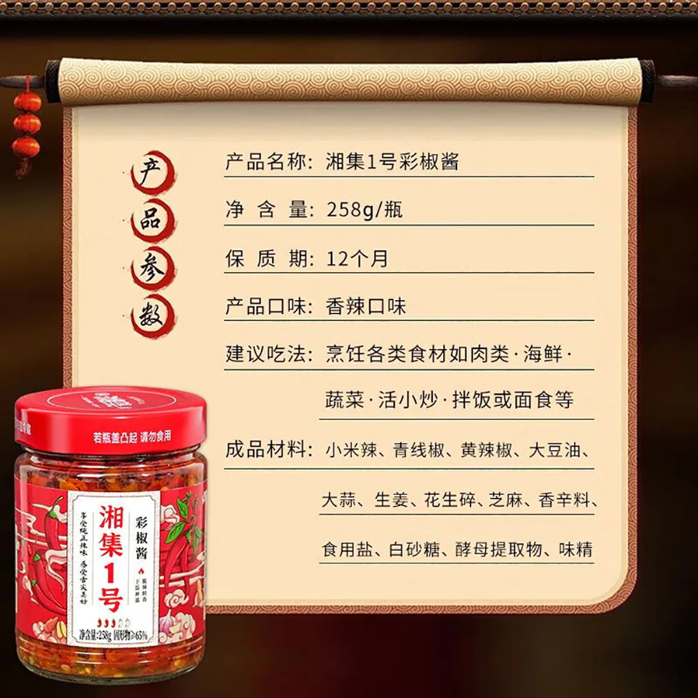 Xiangji No.1 Colorful Pepper Sauce - 258g - Image 5