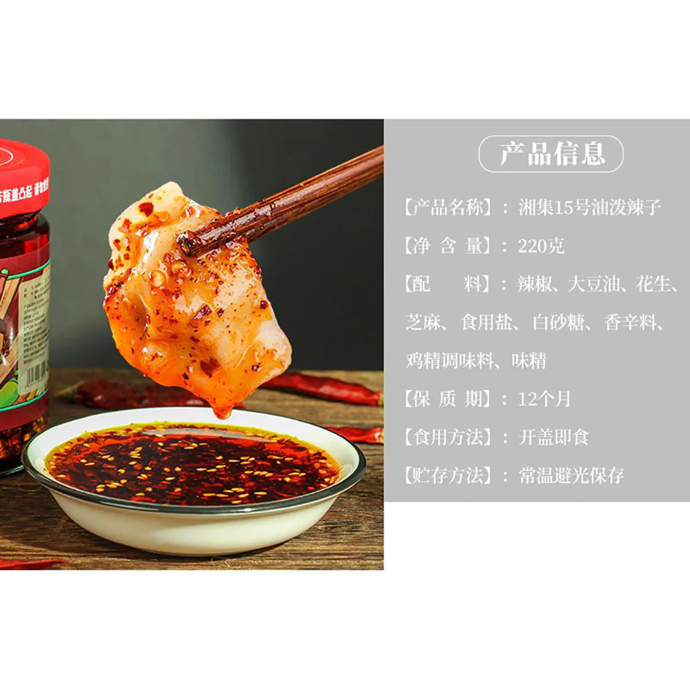 Xiangji No. 15 Spicy Chili Oil - 220g - Image 5