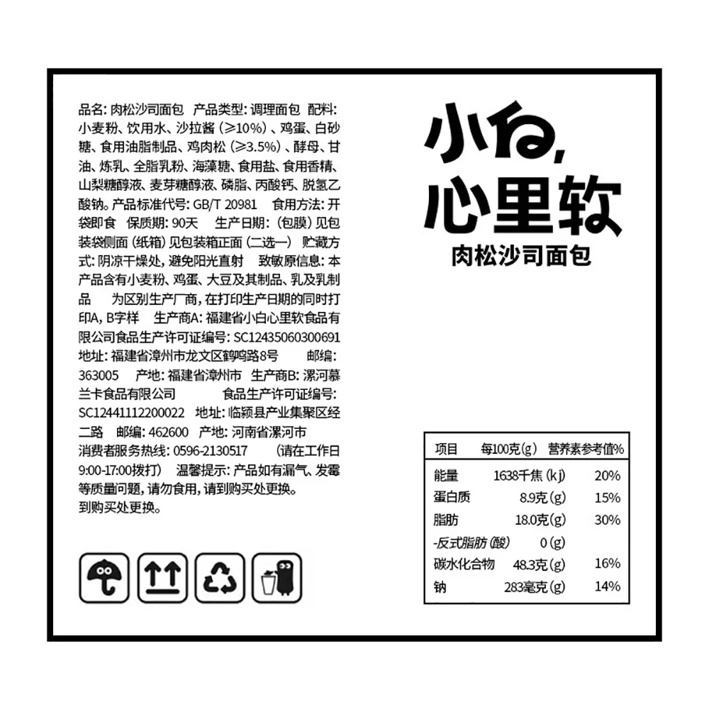 Xiaobai Soft Heart Meat Floss Breakfast Bread - 6 Pieces, 270g - Image 5