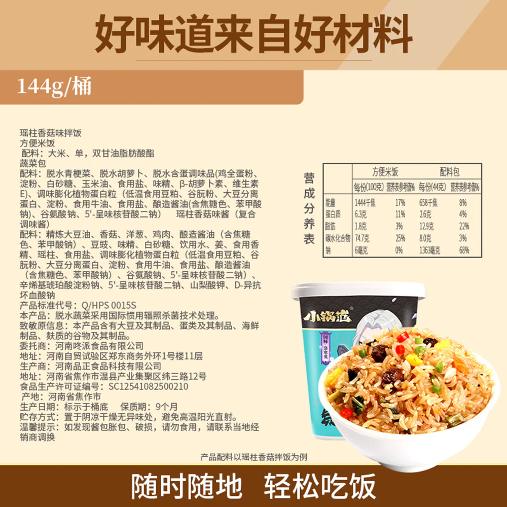 Xiaoguofan Scallop and Mushroom Flavored Instant Rice - 144g - Image 3