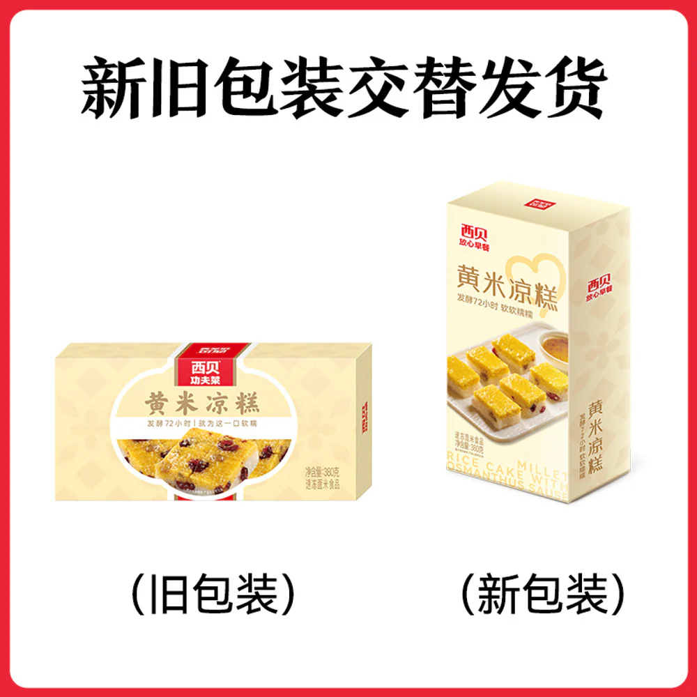 Xibei Kungfu Dishes Frozen Yellow Millet Chilled Cake with Red Dates & Osmanthus 380g - Traditional Chinese Lianggao Dessert - Image 5