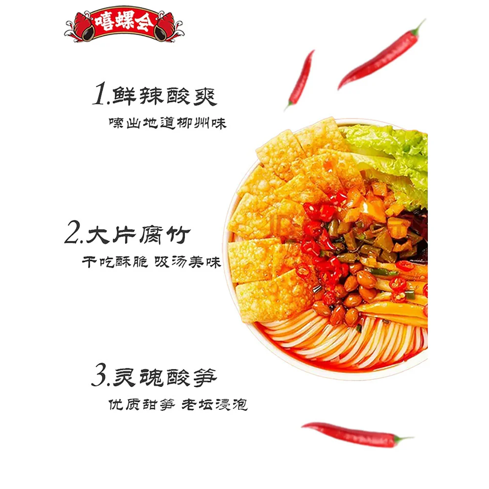 Xiluohui Classic Snail Noodles - 310g - Image 2