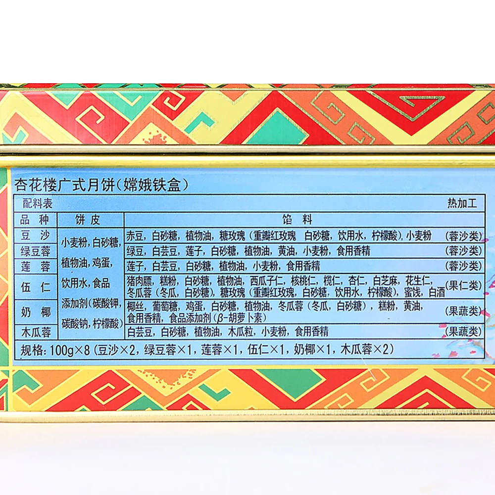 Xinghualou Chang'e Tin Box Cantonese Mooncakes - 8 Pieces, 800g - Image 4