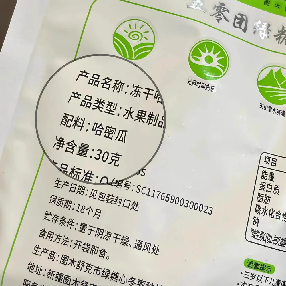 Xinjiang Freeze-Dried Hami Melon 30g - Crispy Rockmelon Fruit Snack - Image 5