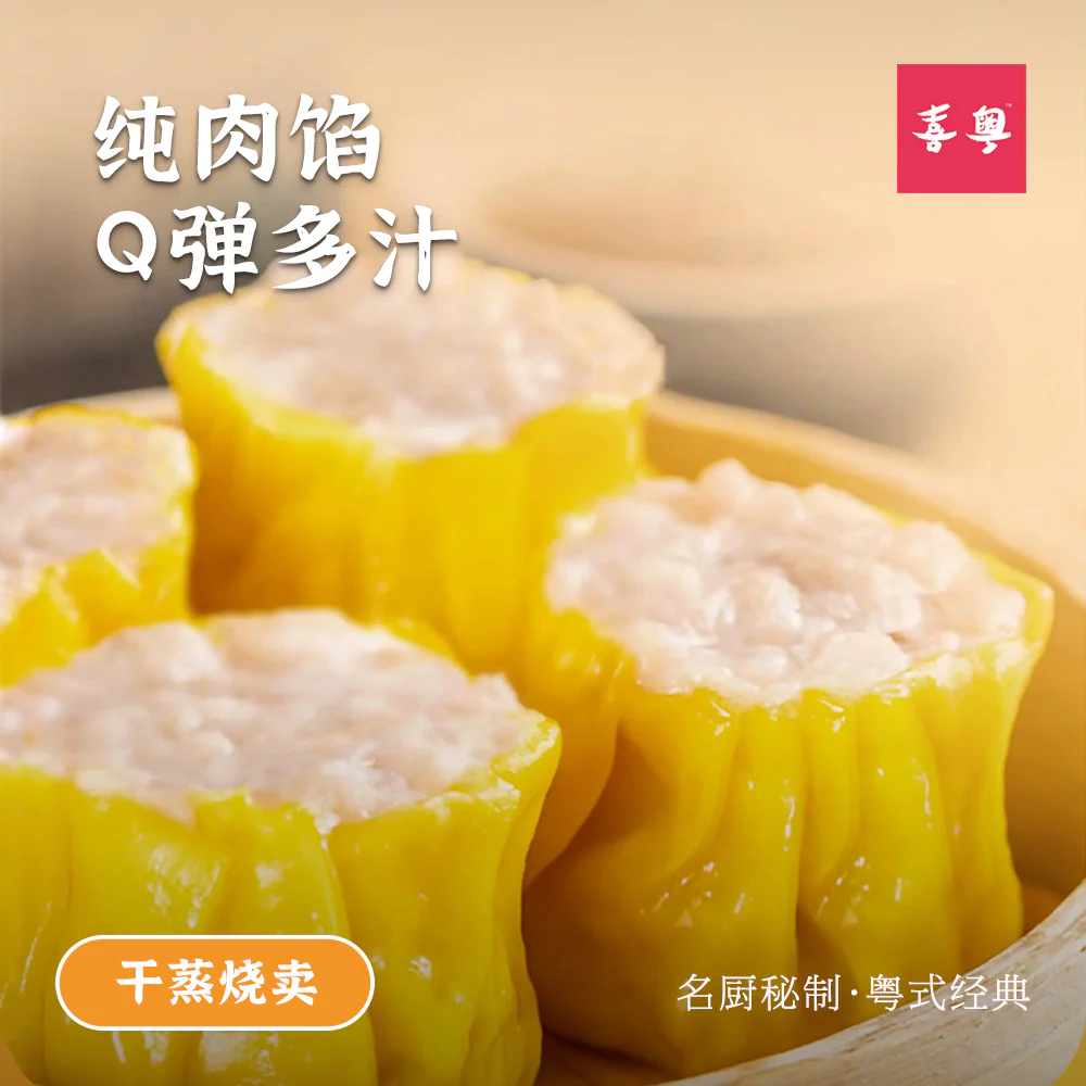 Xiyue Frozen Cantonese Pork Siu Mai 260g (8 Pieces) - Yum Cha Dim Sum - Image 2