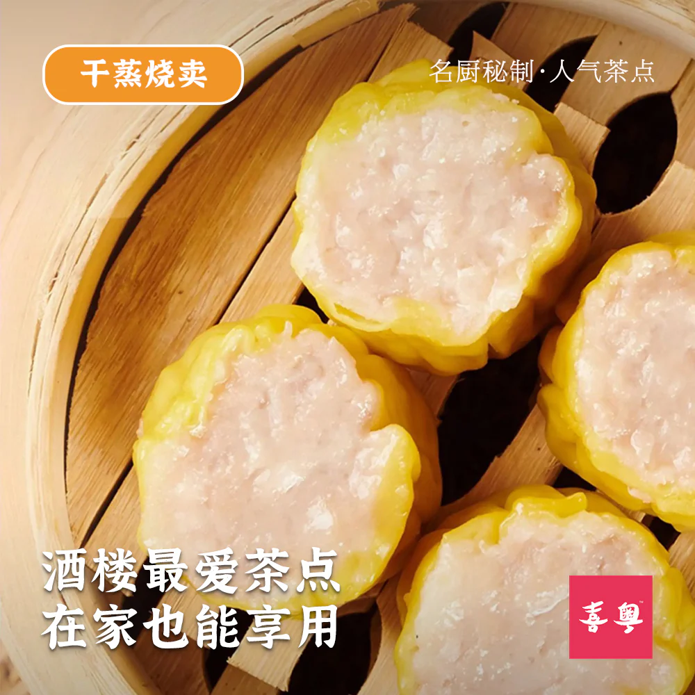 Xiyue Frozen Cantonese Pork Siu Mai 260g (8 Pieces) - Yum Cha Dim Sum - Image 4