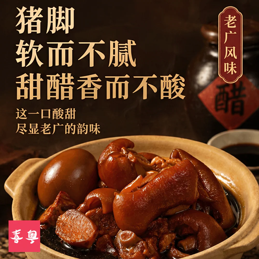 Xiyue Frozen Pork Trotter with Ginger & Sweet Vinegar 430g – Cantonese Classic - Image 3