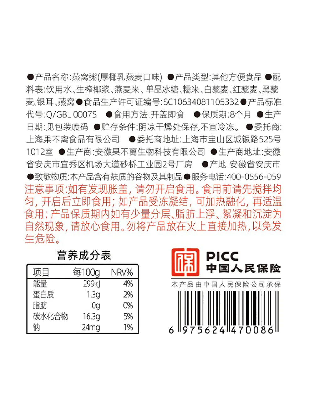 Xu Xiao Zhou Bird's Nest Congee with Thick Coconut Milk and Oat Flavor - 200g - Image 4