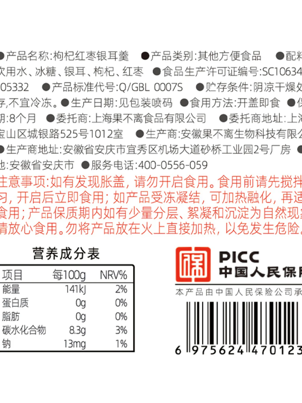 Xu Xiaozhou Goji Berry and Red Date Tremella Soup - 200g - Image 5
