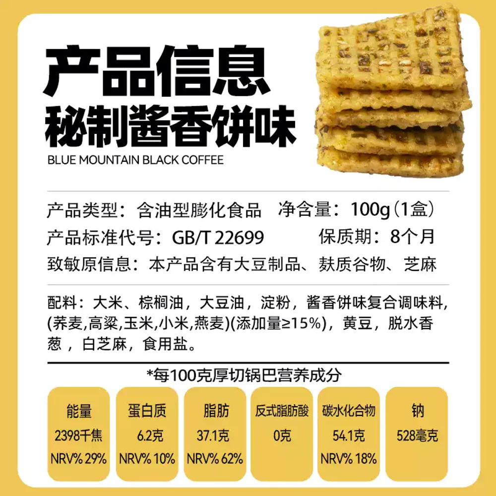 Xun Tang Ji Thick-Cut Guoba Rice Crackers – Signature Soy Sauce Flavor 100g - Crispy Rice Crust Snack - Image 5