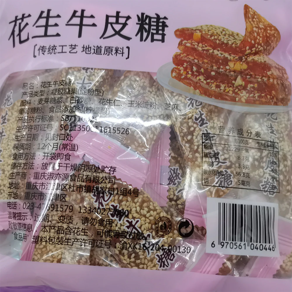Xuniupi Peanut Nougat Candy - 402g - Image 4