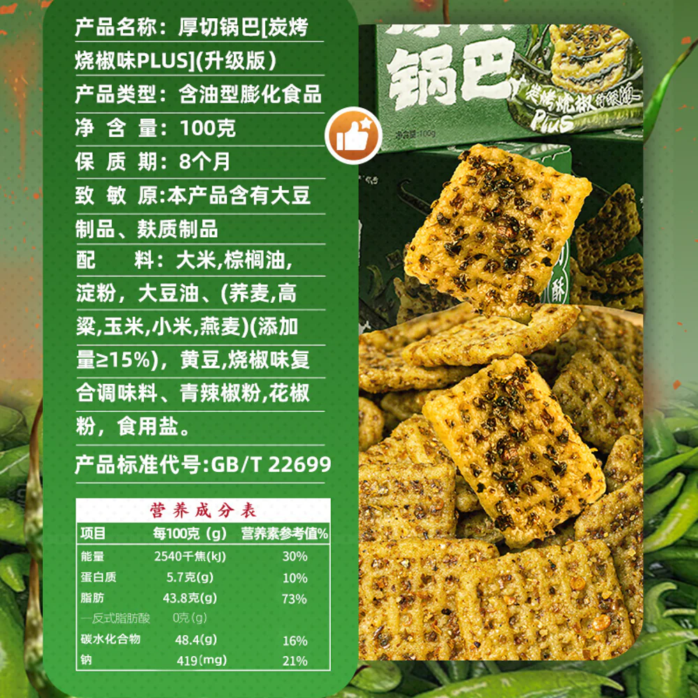 Xuntangji Thick-Cut Guoba Rice Crackers - Charcoal-Grilled Chili Pepper (Spicy) 100g - Image 5