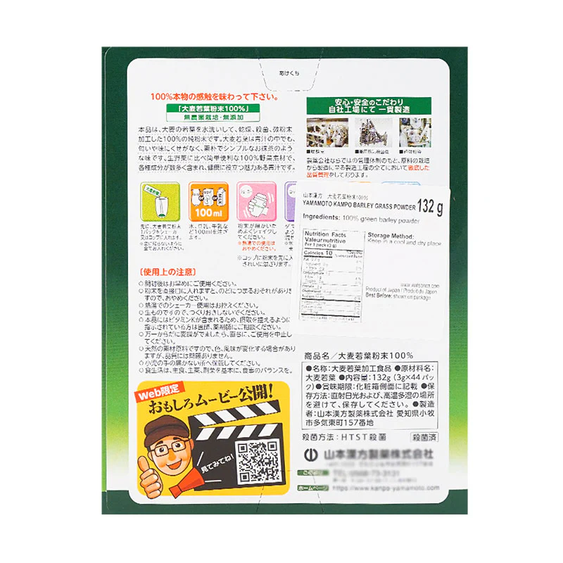 Yamamoto Kanpo Barley Grass Powder - 3g x 44 Packs (132g) - Image 4