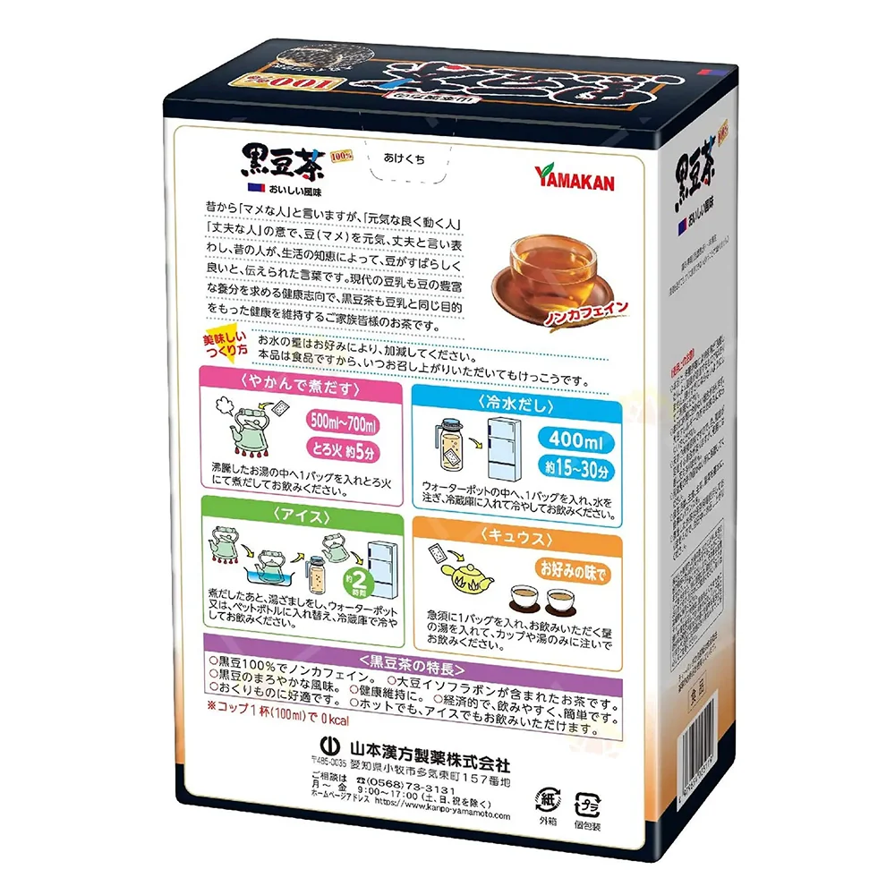Yamamoto Kanpo Black Soybean Tea - 10g x 30 Bags - Image 3