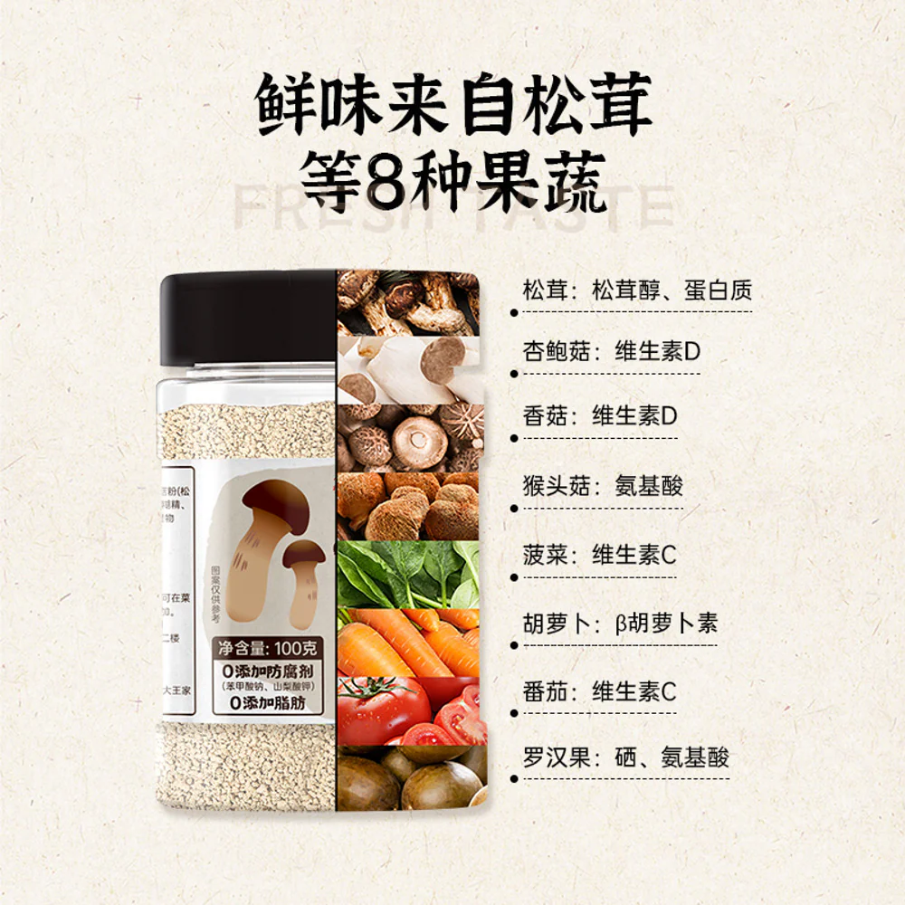 YanyiYi Matsutake Umami Seasoning Blend 100g - Mushroom Seasoning Powder - Image 4