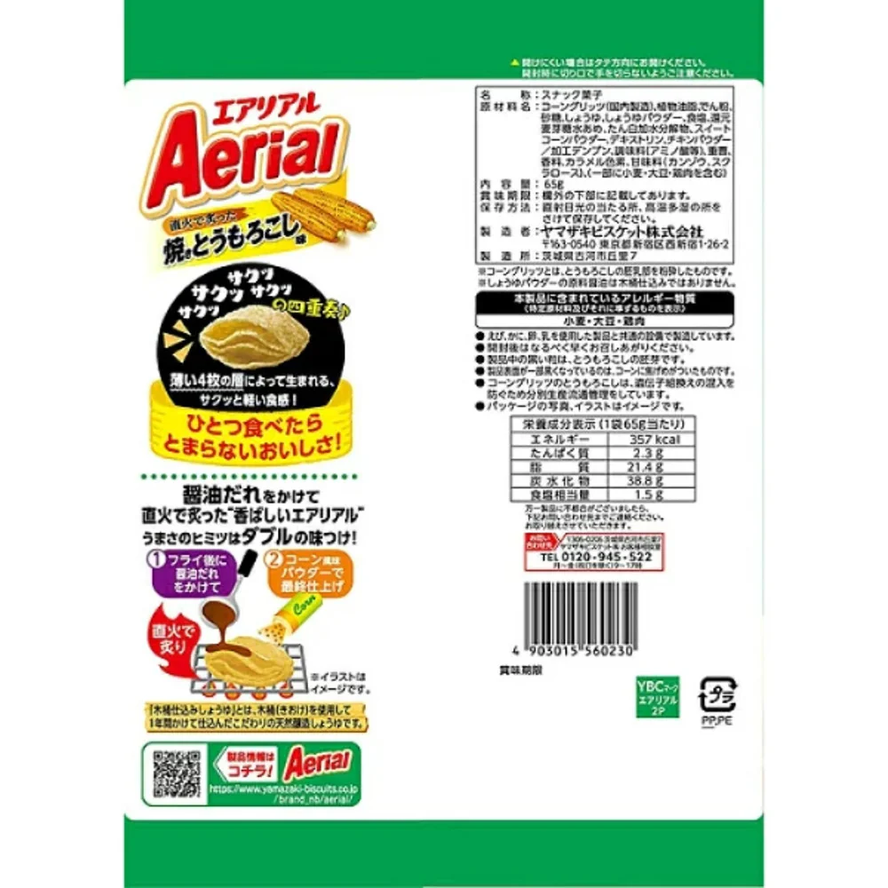 YBC Aerial 4-Layer Corn Crisps - 65g - Image 4