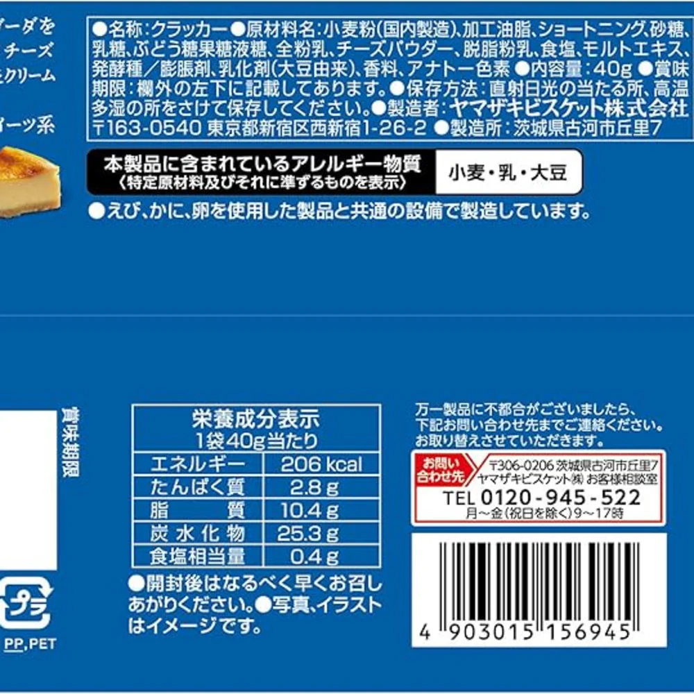 YBC Levain Mini Cream Sandwich Crackers – Baked Cheesecake Flavor 40g - Japanese Filled Biscuits Snack - Image 3