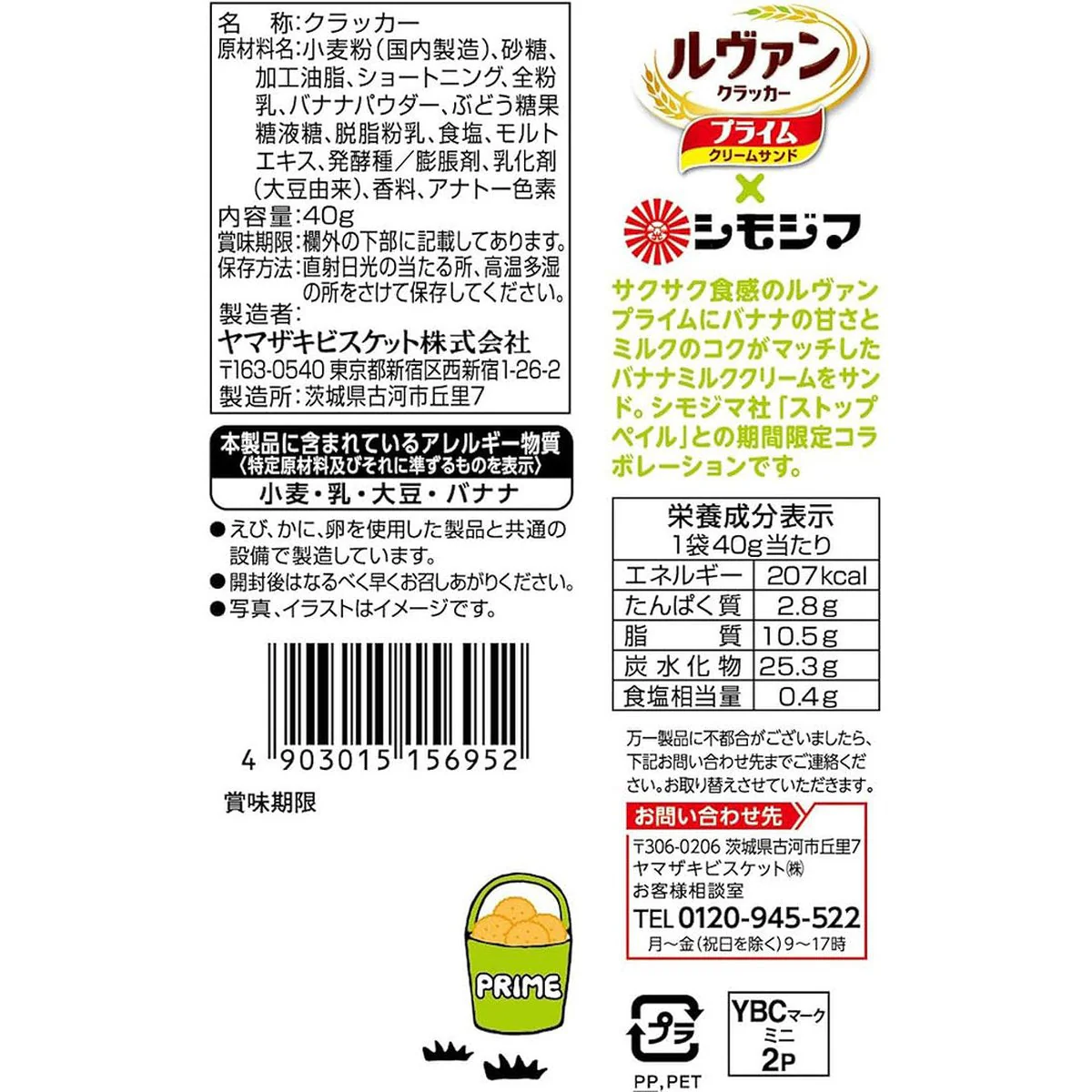 YBC Levain Prime Sandwich Mini - Banana Milk 40g - Japanese Banana Milk Cream Sandwich Cookies - Image 3