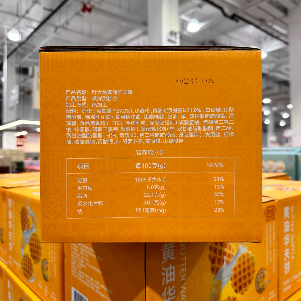 Yedachang Butter Waffles 1.15kg – Limited Import - Image 2