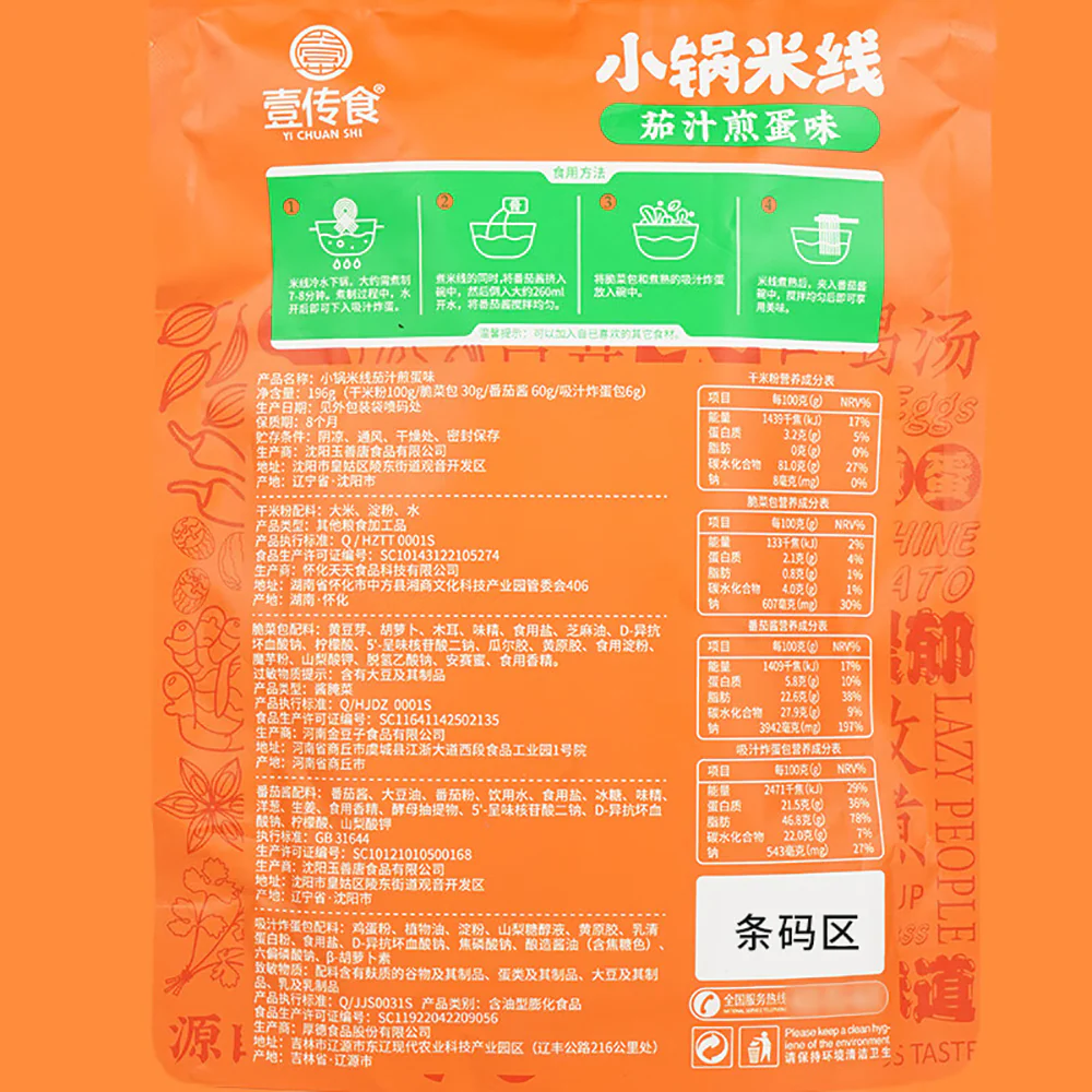 Yi Chuan Shi Small Pot Rice Noodles - Tomato and Fried Egg Flavor, 196g - Image 5