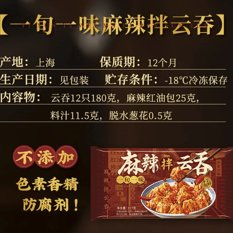 Yi Xun Yi Wei Spicy Wontons - 12 Pieces, 217g - Image 4