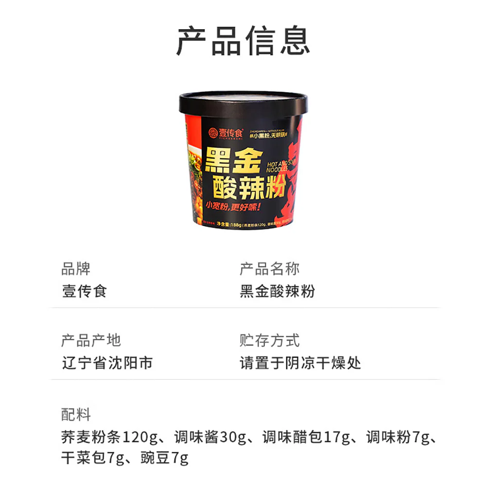 Yichuanshi Black Gold Hot and Sour Noodles - 188g - Image 5