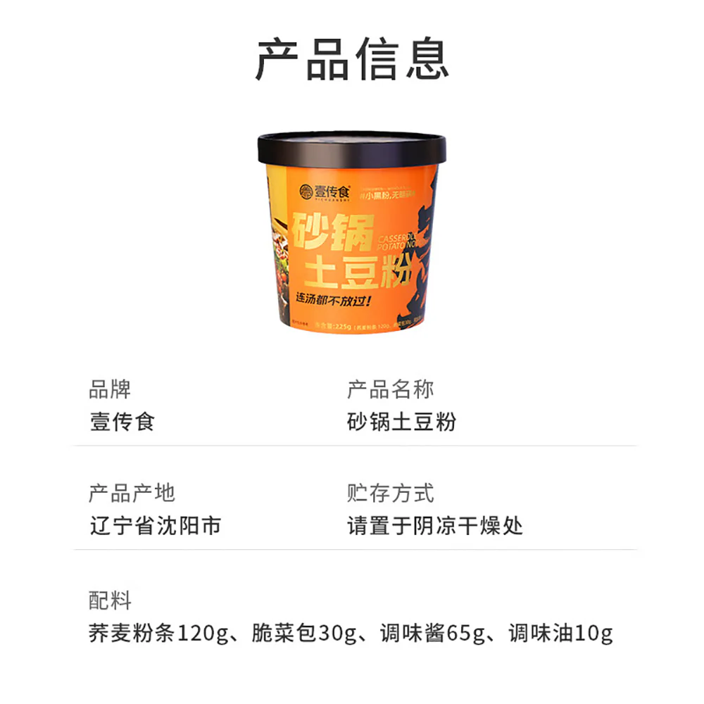 Yichuanshi Casserole Potato Noodles - 225g - Image 5