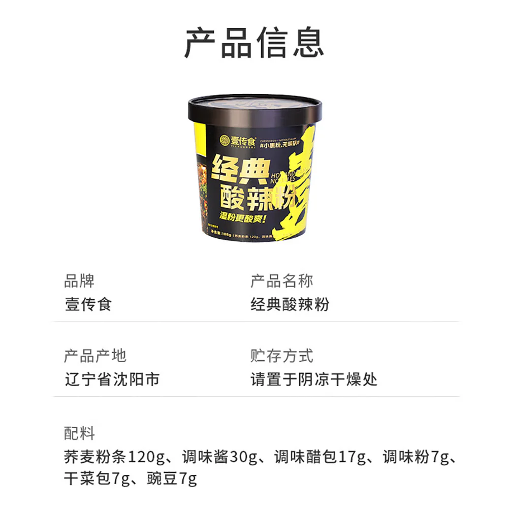Yichuanshi Classic Hot and Sour Noodles - 188g - Image 5