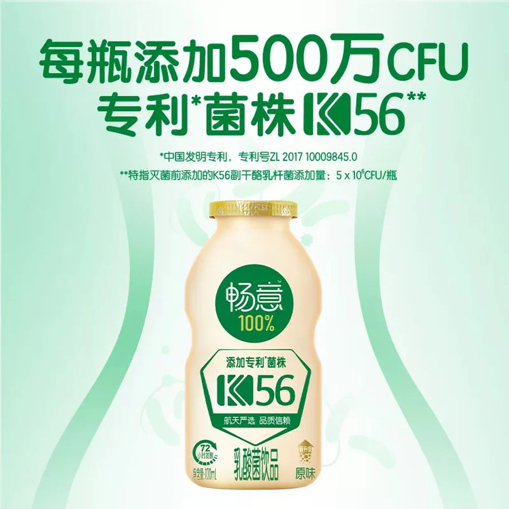 Yili Changyi 100% Probiotic Fermented Milk Drink (Original) 100ml x 20 - Fat-Free, with K56 Probiotic - Image 3