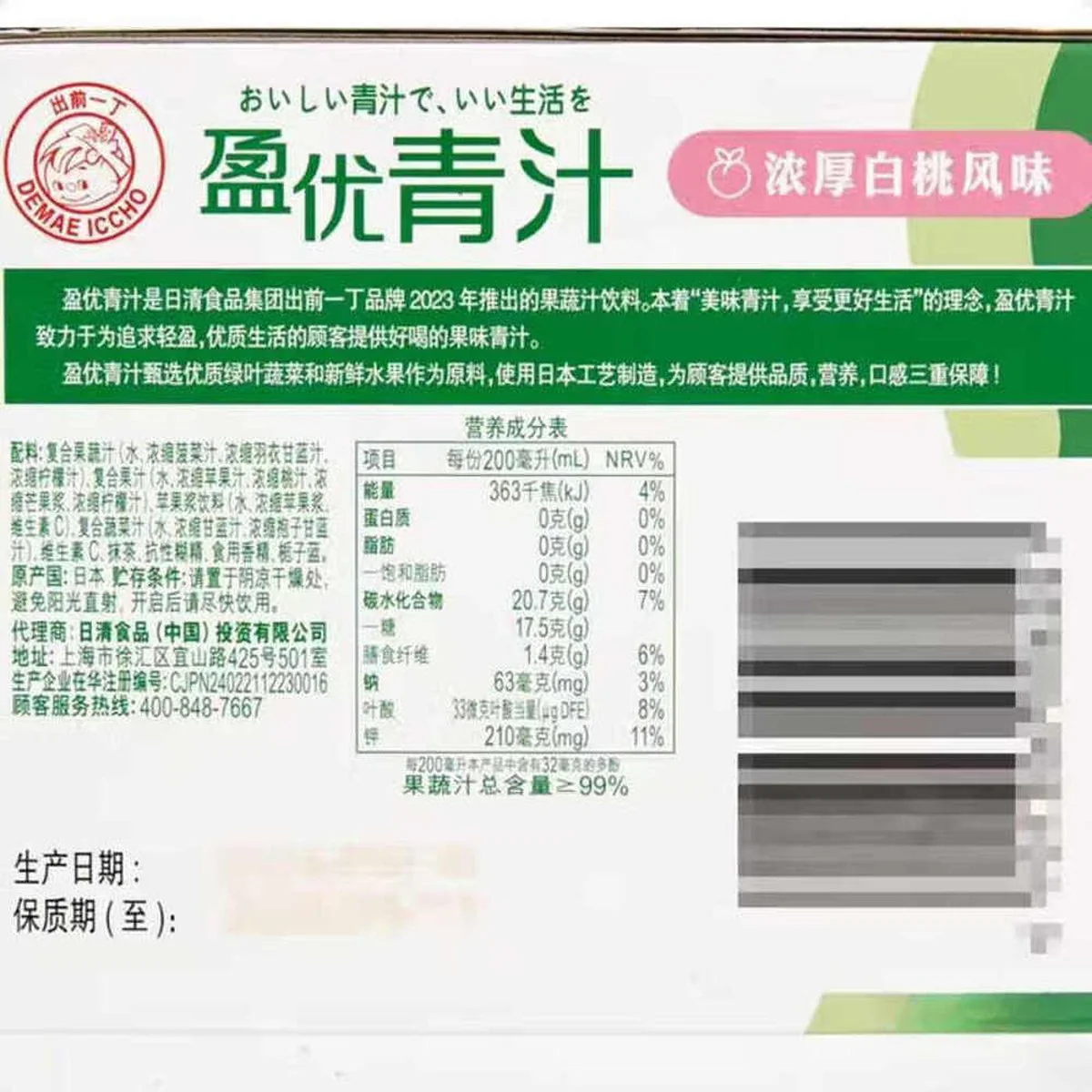 Yingyou Green Juice White Peach Flavour 200ml x 12 – Limited Import - Image 4