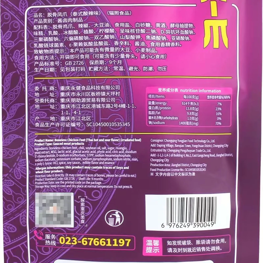 Yongjian Boneless Chicken Feet – Thai-Style Hot & Sour 60g - Image 3
