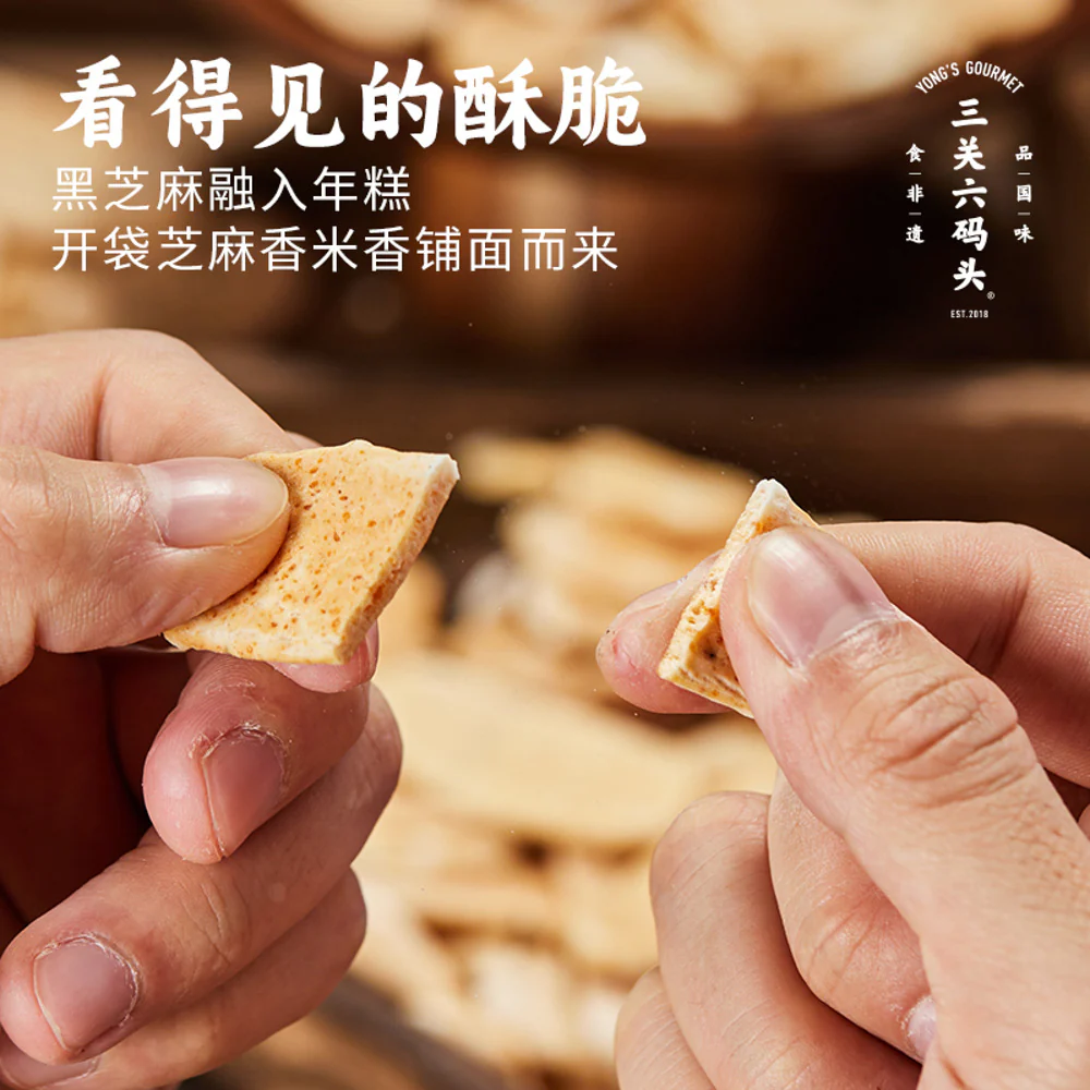 Yong's Gourmet Crispy Rice Cake Chips (Black Sesame) 138g - Nian Gao Crisps - Image 2