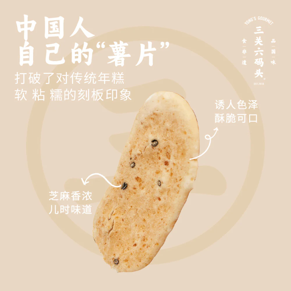 Yong's Gourmet Crispy Rice Cake Chips (Black Sesame) 138g - Nian Gao Crisps - Image 3